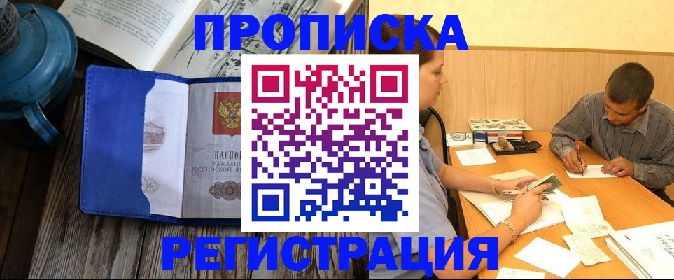 прописка штамп в Новоульяновске