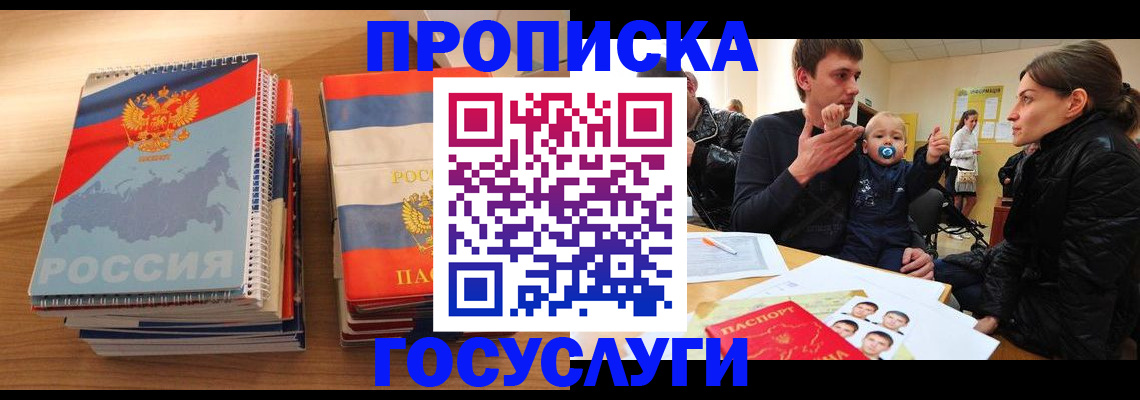 прописка в Новоульяновске